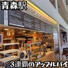 スキップエッグ A-Factory店