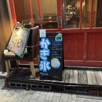 和 伊バル Bilna - 