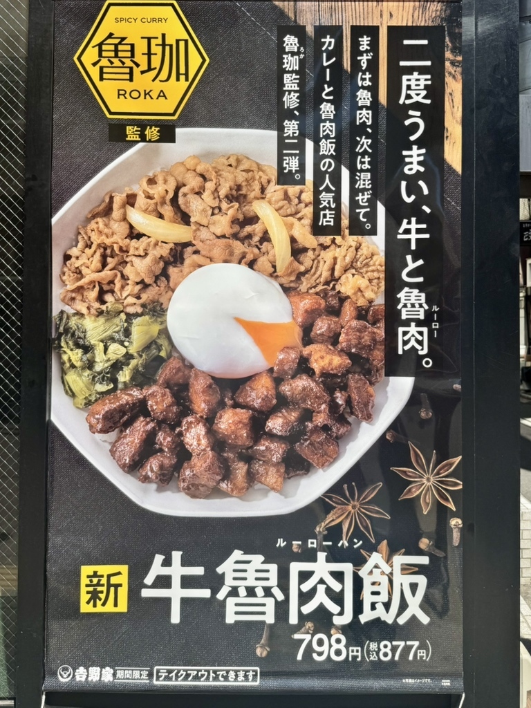 メニュー写真 : 吉野家 四ツ谷駅前店 - 四ツ谷/牛丼 | 食べログ