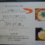 麺処いのこ - ラーメンメニュー2