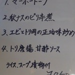 中華みっちゃん - 週替わり？のランチメニュー