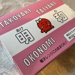 たこやきの明和 - 