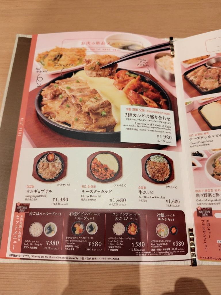 メニュー写真 : 韓美膳 イオンモール津南店 - 高茶屋/韓国料理 | 食べログ