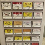 銀座 朧月 - 券売機