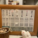 銀座 朧月 - 券売機横メニュー表