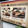 ハリマ・ケバブ・ビリヤニ