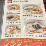 喜洋洋 - メニュー