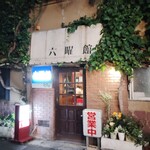 六曜館珈琲店 - 