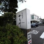 かも川 - 