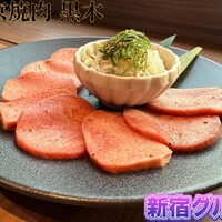 東京焼肉 黒木 - 