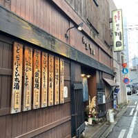 割烹 川田 - 