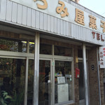 ひろみ屋菓子店 - 外観