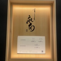 鮨麻布 - 