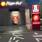 ピザハット - 店舗駐車場入り口