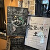 ご馳走や 叶え 神楽坂店