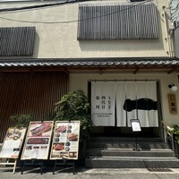 うなぎ四代目菊川 神戸三宮店 - 
