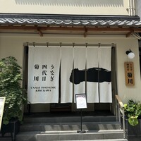 うなぎ四代目菊川 神戸三宮店 - 