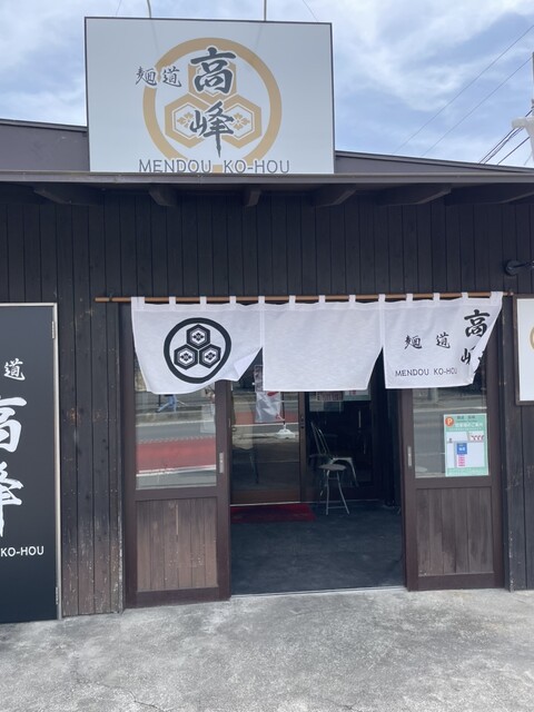 麺道 高峰 &ndash; 郡山富田の本格ラーメン店｜味・サービス・価格を徹底解説
