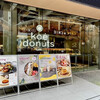 koe donuts 京都店