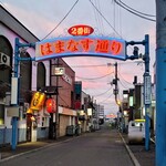 居酒屋ぼんでん - 昭和レトロな「はまなす通り」