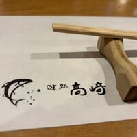 味処 高崎 - 