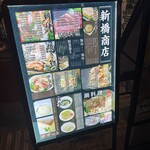 魚と日本酒&炭火焼鳥 新橋商店 総本店 - 