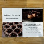 熟成バスクチーズケーキ直売所 - 