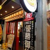 MAJI CURRY 神田神保町店