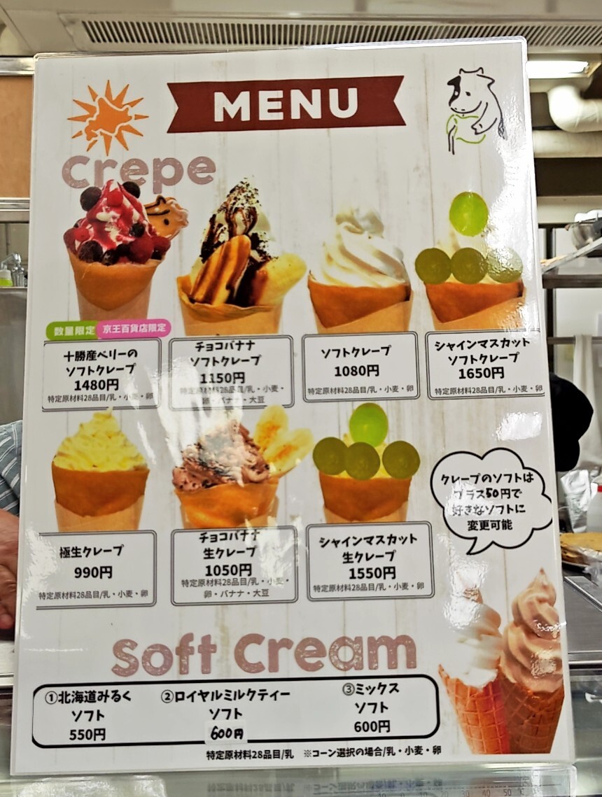 メニュー写真 : みるくsan サッポロファクトリー店 - バスセンター前