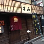 鍋・馬肉料理 牛正 - 