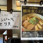 うどん工房かたつむり - 限定メニューのPOP