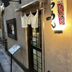 麺屋げんぞう  - 