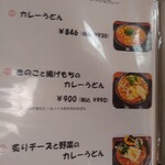 自家製麺　うどん日和 - 