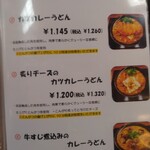 自家製麺　うどん日和 - 
