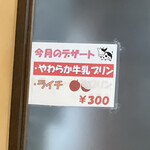 柿島屋 - 【'25.8】デザートもあるとは！気付いてなかった