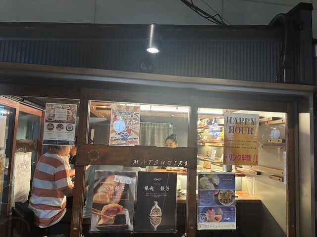 餃子バル MATUHIRO - 本八戸（バル）の写真