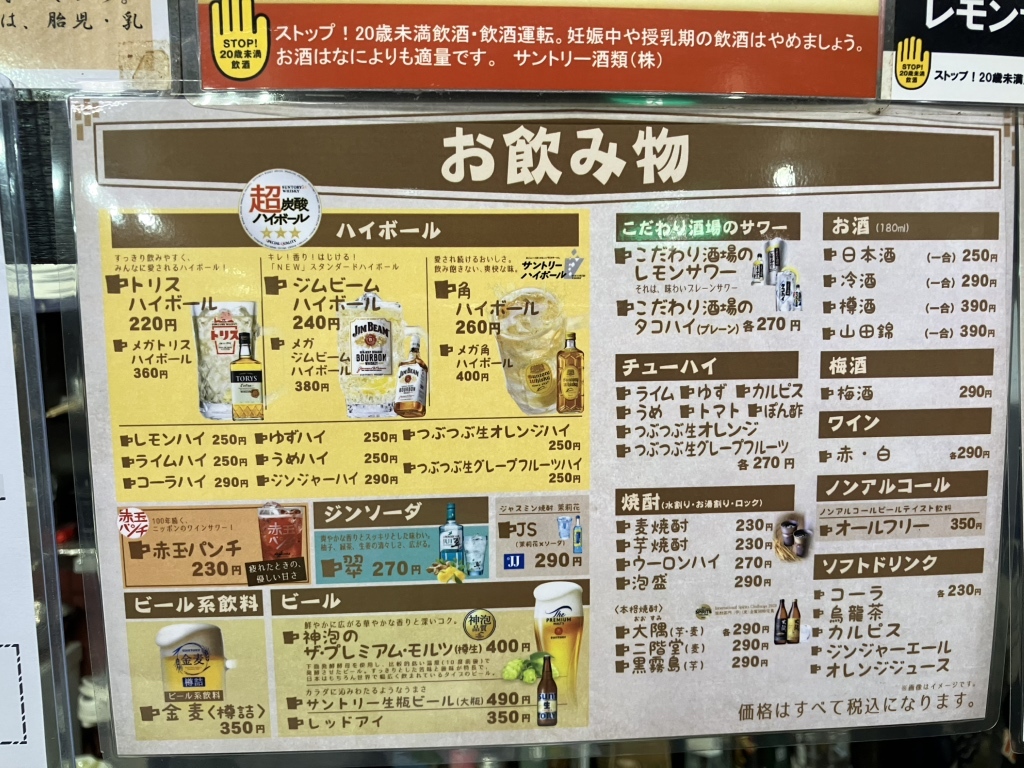 メニュー写真 : 立呑み 得一 上本町店 - 大阪上本町/立ち飲み | 食べログ