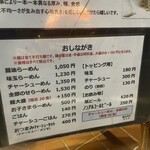 純手打ち だるま - 店舗外お品書き