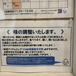 純手打ち だるま - 味の調整致します。…謙虚…。