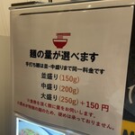 純手打ち だるま - 麺量表記