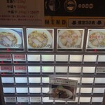 純手打ち だるま - 券売機