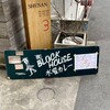 BLOCK HOUSE 水曜カレー