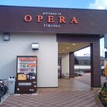 お菓子の工房 オペラ - 