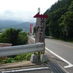 蕎麦・鯖の寿し 大虚空 - 