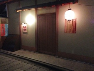 京都祇園 宮川町 近江栄 - 近江栄