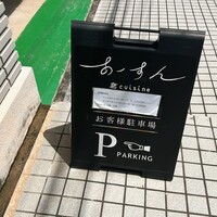 島キュイジーヌ あーすん - 