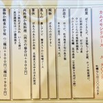 北の味と和み ぽあろ - メニュー①