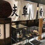 岐阜県のおいしいお酒とお料理 円相 くらうど - 