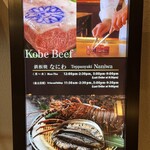 鉄板焼･焼肉 なにわ (リーガロイヤルホテル大阪) - 店舗前看板