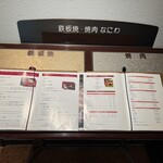 鉄板焼･焼肉 なにわ (リーガロイヤルホテル大阪) - 店舗前メニュー